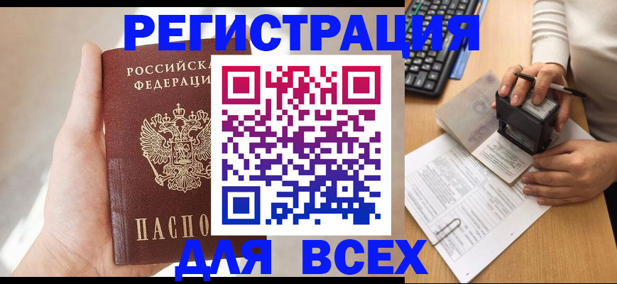 прописка 2025 в Майском