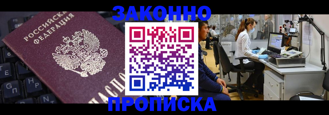 временная регистрация в Майском