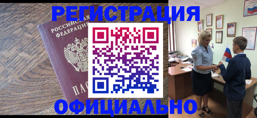 временная регистрация законно в Майском