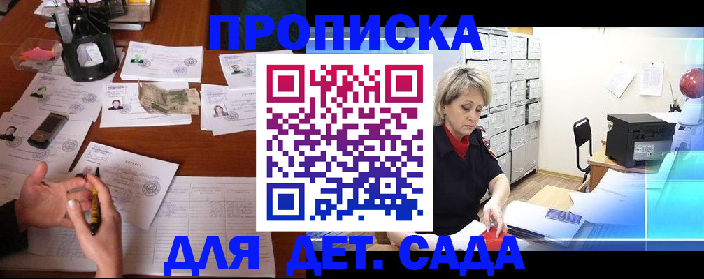 прописка штамп в Майском