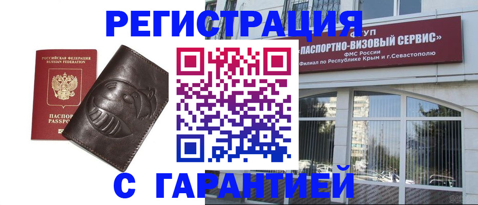 временная регистрация купить в Майском