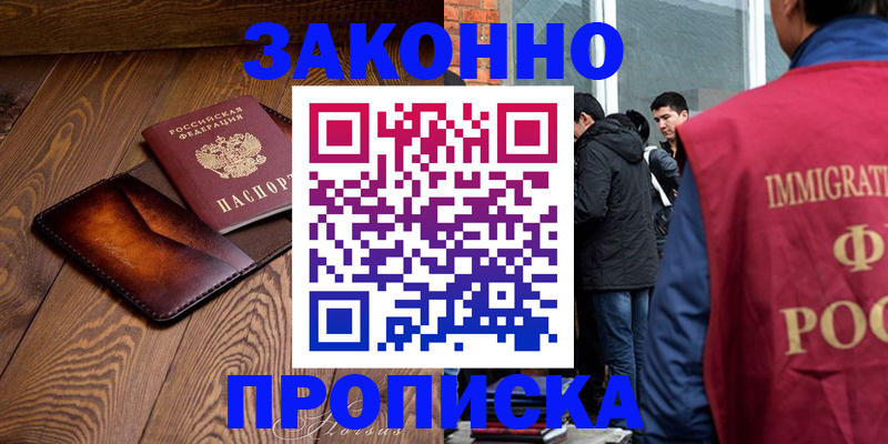 прописка 2025 в Майском