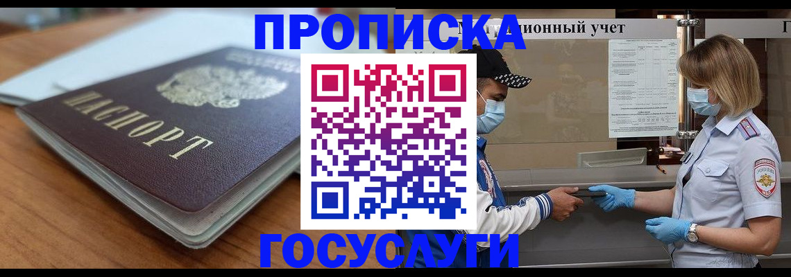 прописка гарантия в Майском